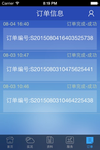 中国气象数据网 screenshot 4