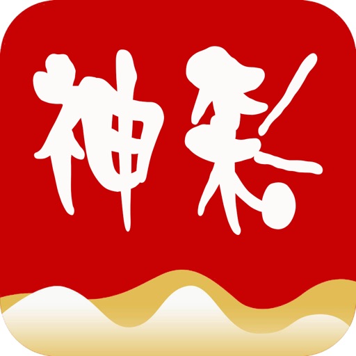 大彩神