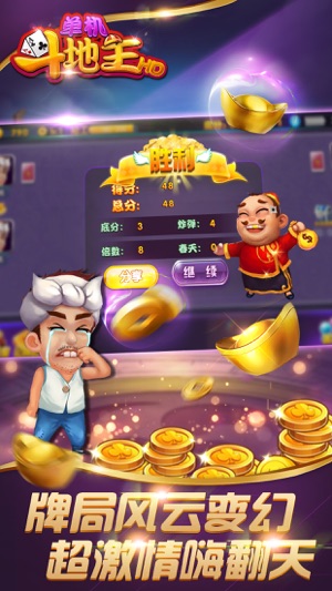 斗地主 - 全民热门休闲棋牌小游戏(圖5)-速報App