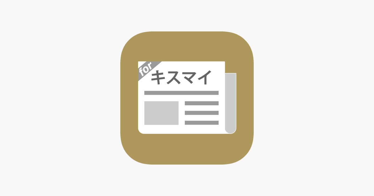 在 App Store 上的 キスマイまとめったー For Kis My Ft2