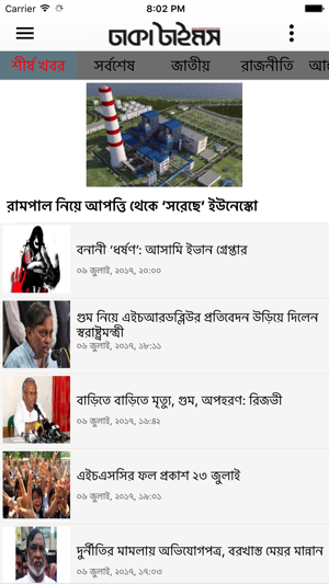 Dhaka Times(圖1)-速報App