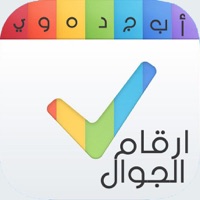 ارقام الجوال - برنامج حفظ و تحويل أرقام الاتصالات apk