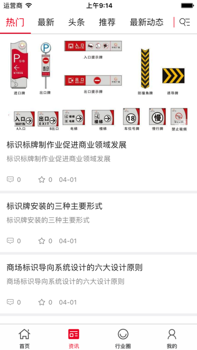 中国标识标牌产业网 screenshot 2
