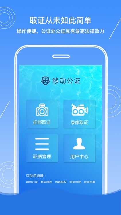 移动公证录像-可公证的专业拍照录像取证软件