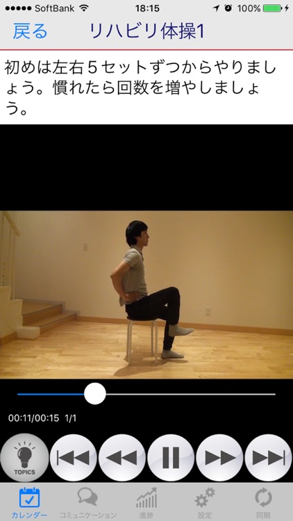 スマタブ(リハビリ)