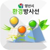 양산 환경방사선