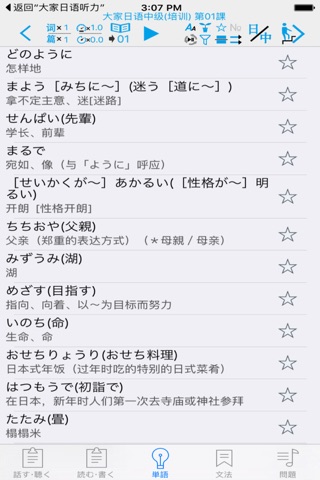大家日语中级 screenshot 2