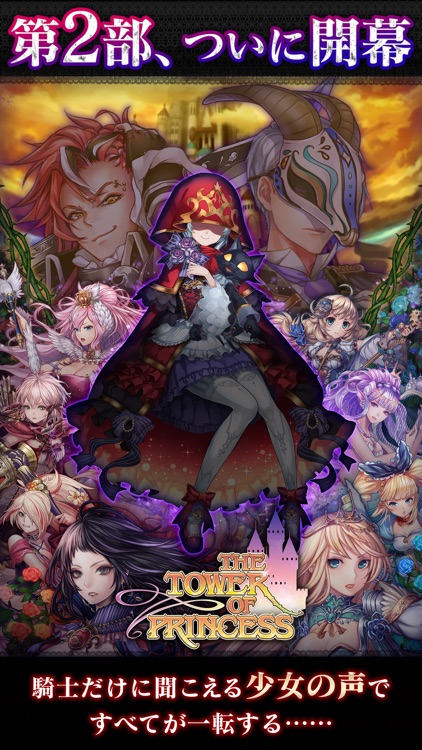 THE TOWER OF PRINCESS タワーオブプリンセス screenshot-0