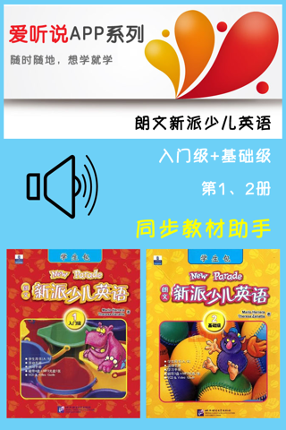 新派少儿英语入门级基础级 -美语版课程辅导助手 - náhled