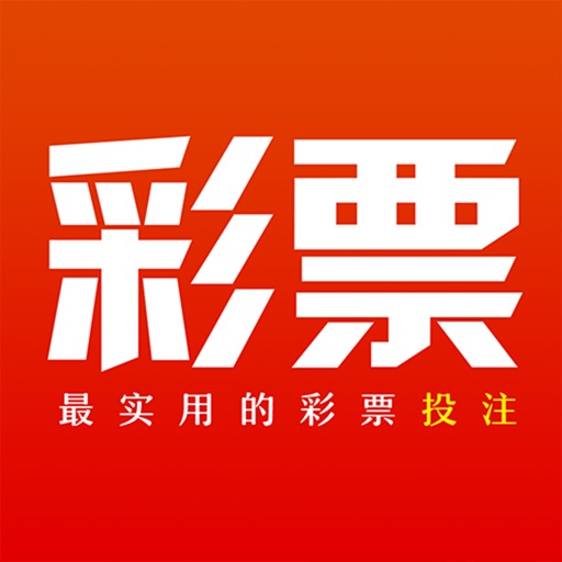 彩票投注 - 彩票投注开奖查询