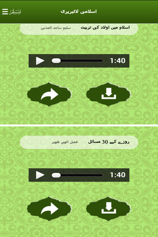 مسلم screenshot 4