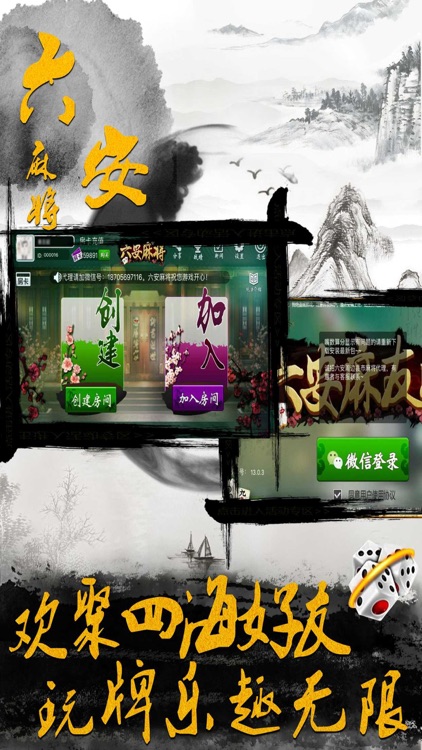 六安麻友圈 screenshot-3