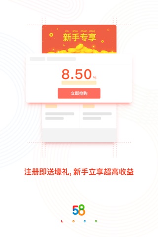 58钱柜-58金融旗下的综合性理财服务平台 screenshot 2