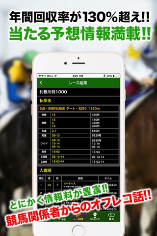 JRA競馬予想情報アプリ screenshot 3