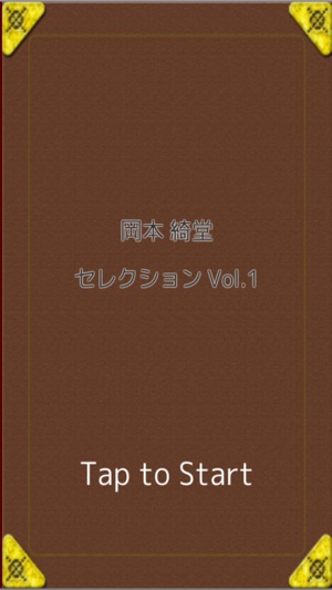 MasterPiece Okamoto Kido Selection Vol.1(圖1)-速報App