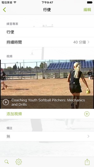 InfiniteSoftball 練習計畫(圖3)-速報App