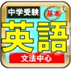 中学受験英語ー小学５年６年から中学1年2年生