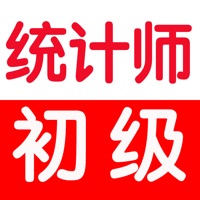 初级统计师考试总结大全 2017最新 pour PC