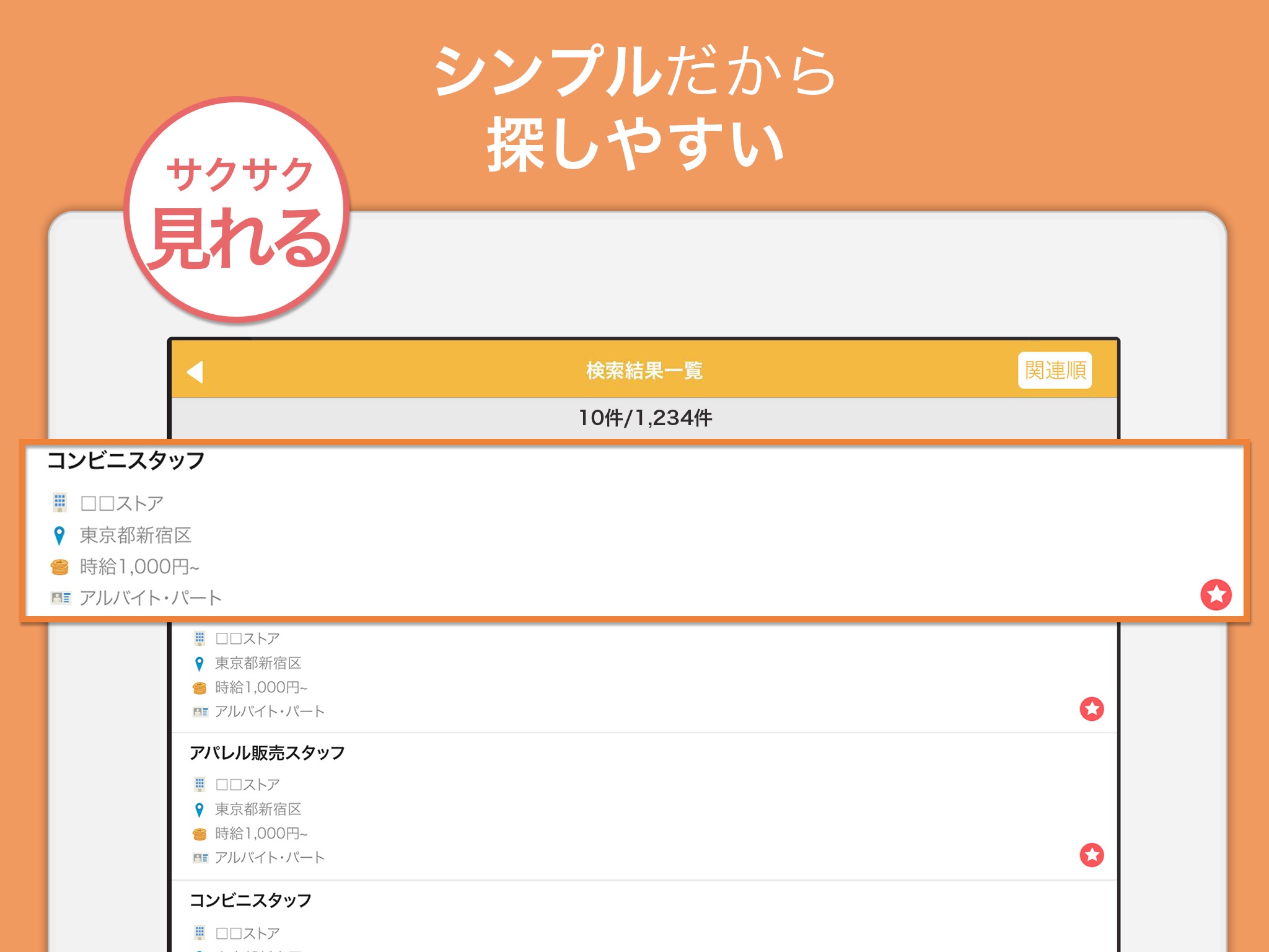 バイト探しの求人アプリ アルバイト・パート求人 screenshot 2