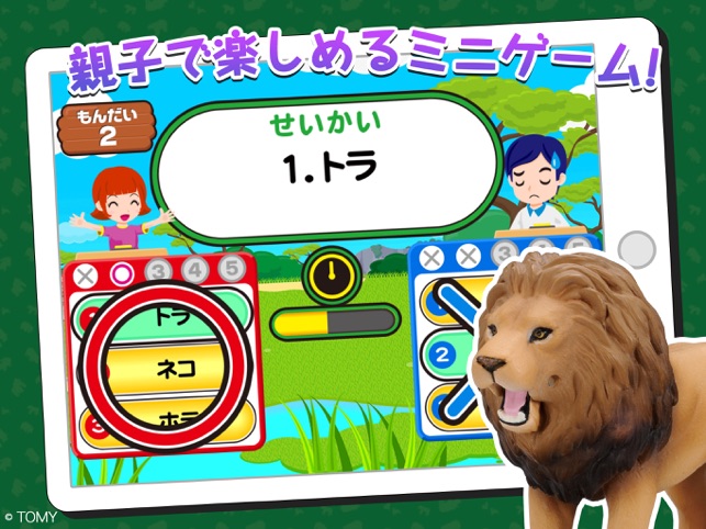 アニアどうぶつコレクション 箱庭風ジオラマ 子ども知育ゲーム をapp Storeで