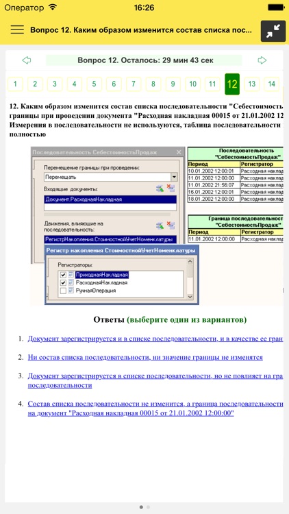 1С:ПРОФ: ДО 2.1 screenshot-3