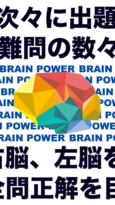 BRAINPOWERのおすすめ画像1