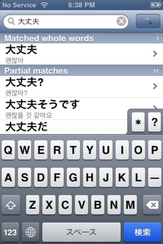 韓国語翻訳辞書 ＆ 拡張キーボード screenshot 2