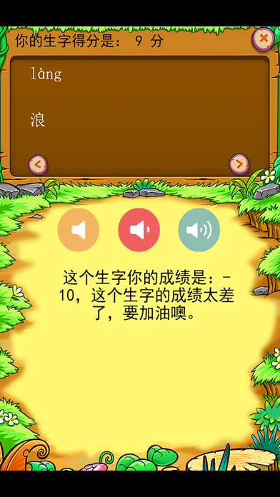 北师大版小学生二年级语文上册背生字 screenshot 2
