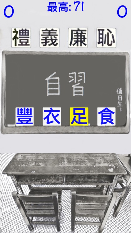 成語更正錯字