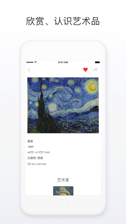 Magritte - 发现、收藏你喜爱的艺术品 screenshot-4