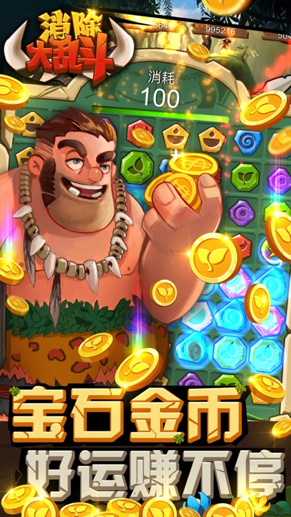 消除大乱斗-全球首创真人实时三消对战游戏