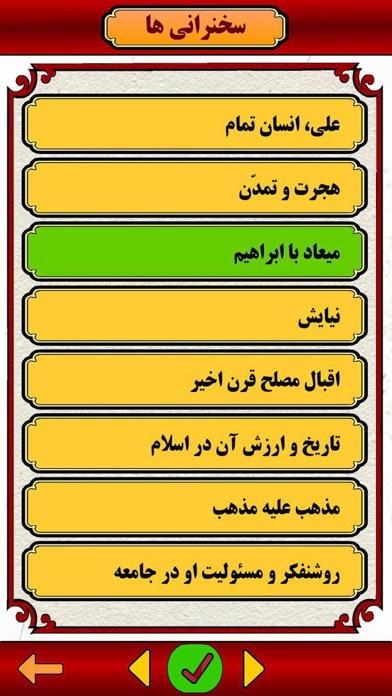 How to cancel & delete Ali Shariati علی شریعتی from iphone & ipad 4