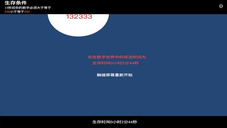 数字生存挑战 - 虐心烧脑算数小游戏