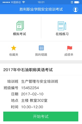 安全考试系统 screenshot 2