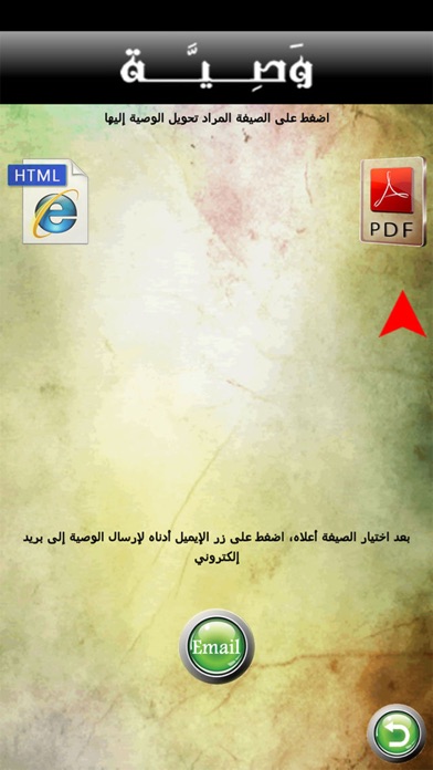 وصية screenshot 4