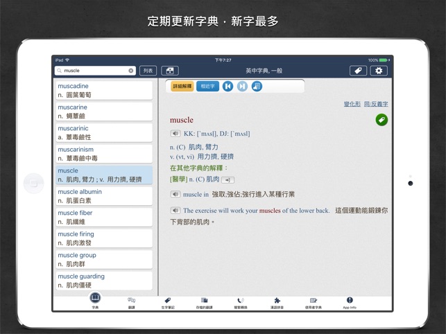 譯經英中字典 for iPad, 正體中文版(圖2)-速報App