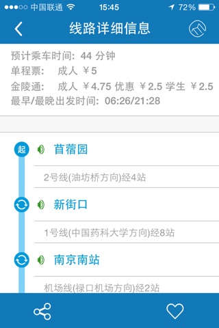 南京地铁 screenshot 3