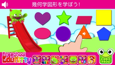 幼稚園児向け EduKitty screenshot1