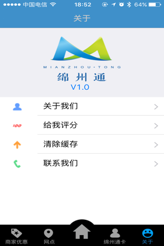 绵州通 screenshot 3