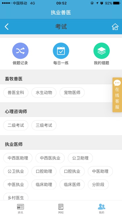 医学全在线 screenshot-3