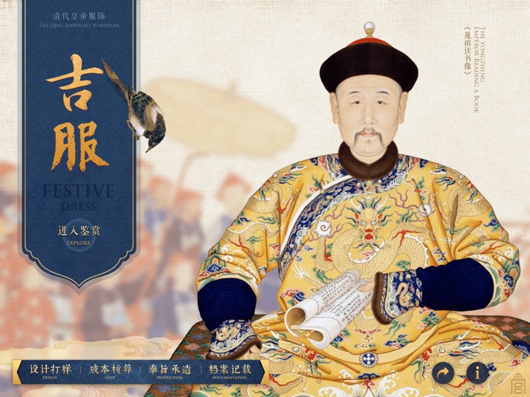 The Qing Emperors' Wardrobe