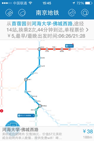 南京地铁 screenshot 2