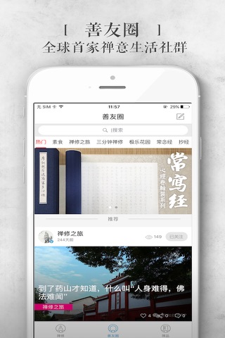 甲和灯·ZEN — 全球首家禅意生活社群 screenshot 3