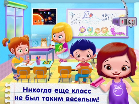 Зажигаем в школе для iPad