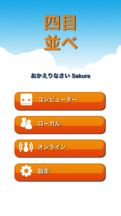 四目並べ マルチプレイ Pro screenshot1