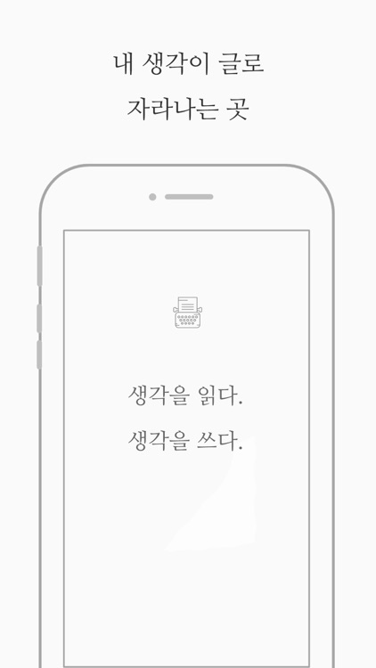 생각: 읽다. 쓰다 SNS