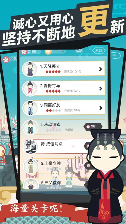 猜成语龙舟版 screenshot-4