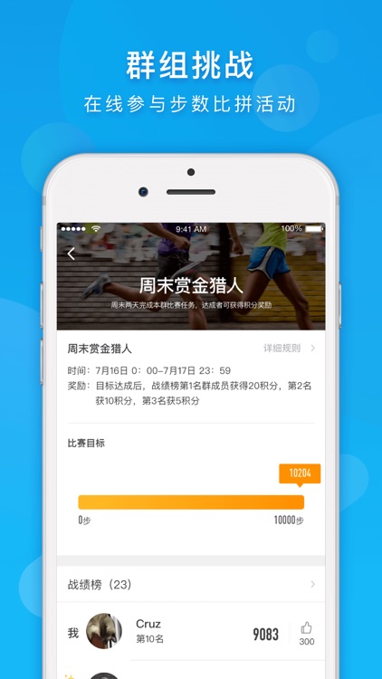 乐心运动 screenshot-4