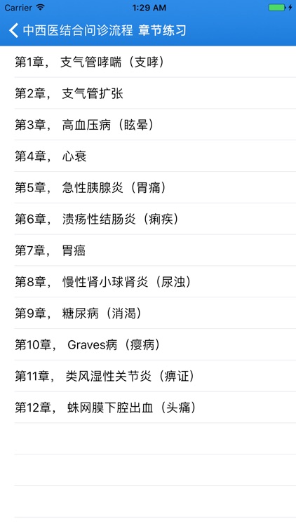 中西医结合问诊