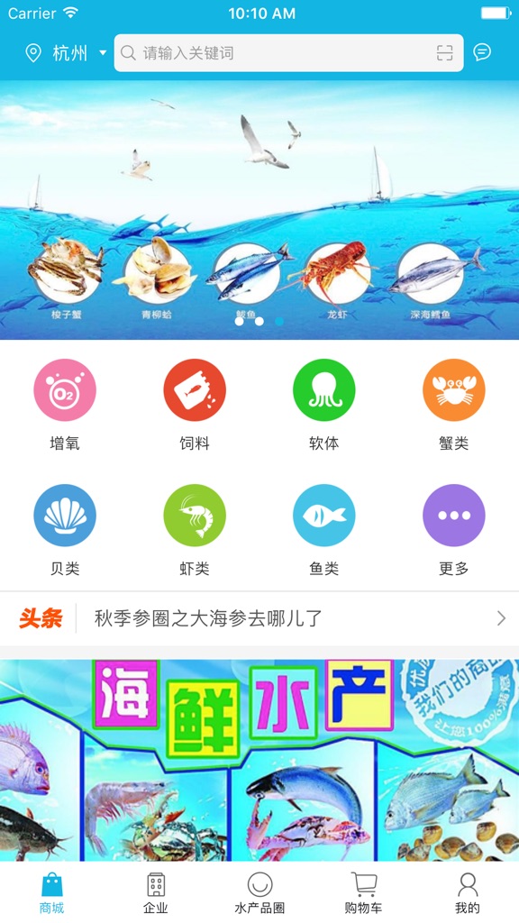 【图】中国水产品交易网(截图1)